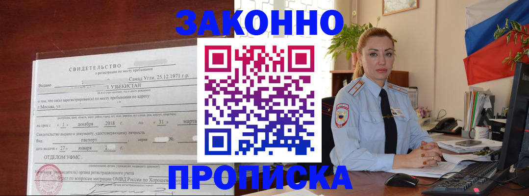 прописка 2025 в Великих Луках