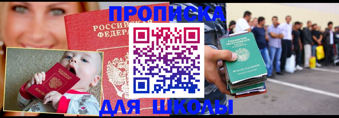 прописка ребенка в Великих Луках
