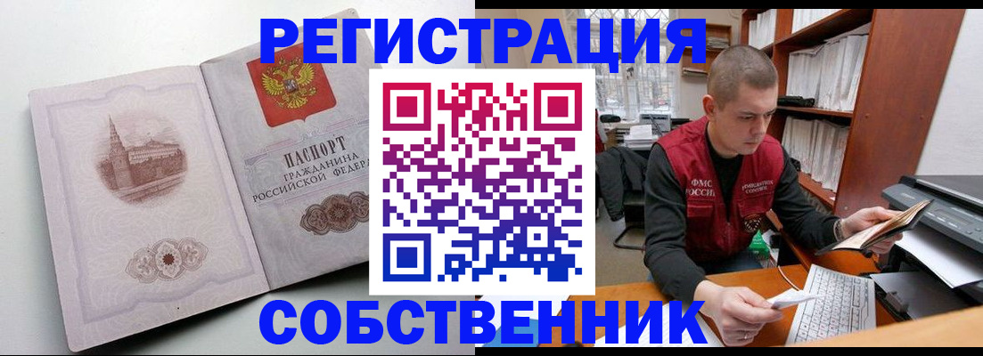 временная регистрация недорого в Великих Луках